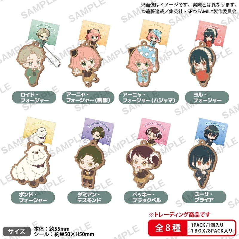 スパイファミリー みあげてすたぁラバーキーホルダー BOXver.
 
2025年10月31日発売
 (アニメイト)