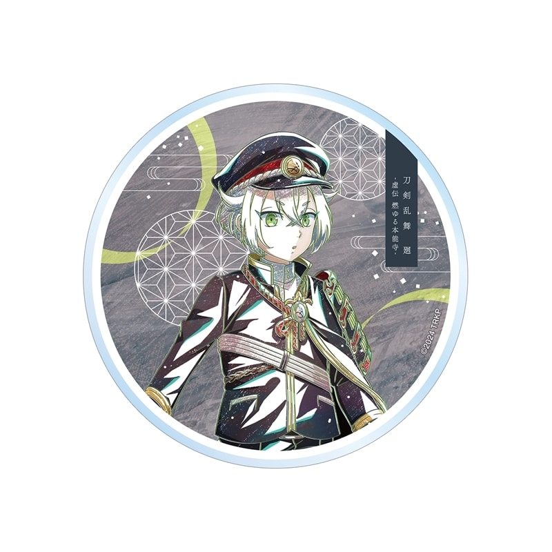 アニメ『刀剣乱舞 廻 -虚伝 燃ゆる本能寺-』 刀剣乱舞 廻 -虚伝 燃ゆる本能寺- Ani-Art 第2弾 アクリルコースター 蛍丸
 
2025年9月27日発売
で取扱中 (アニメイト)