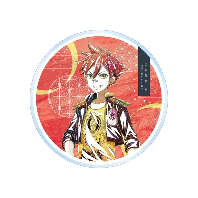 アニメ『刀剣乱舞 廻 -虚伝 燃ゆる本能寺-』 刀剣乱舞 廻 -虚伝 燃ゆる本能寺- Ani-Art 第2弾 アクリルコースター 愛染国俊
 
2025年9月27日発売
で取扱中 (アニメイト)