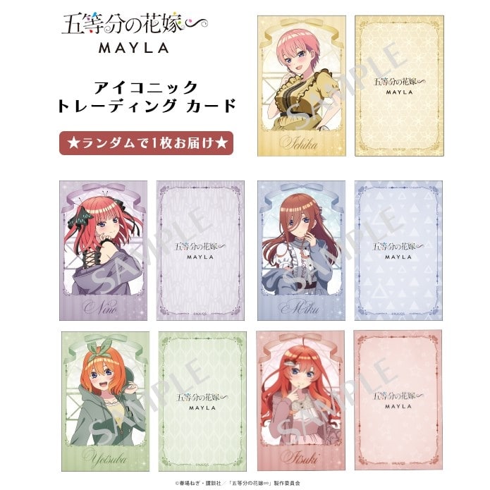 五等分の花嫁∽ エターナル・デート アイコニック トレーディング カード[WH]
 
2025年10月発売
で取扱中 (アニメイト)