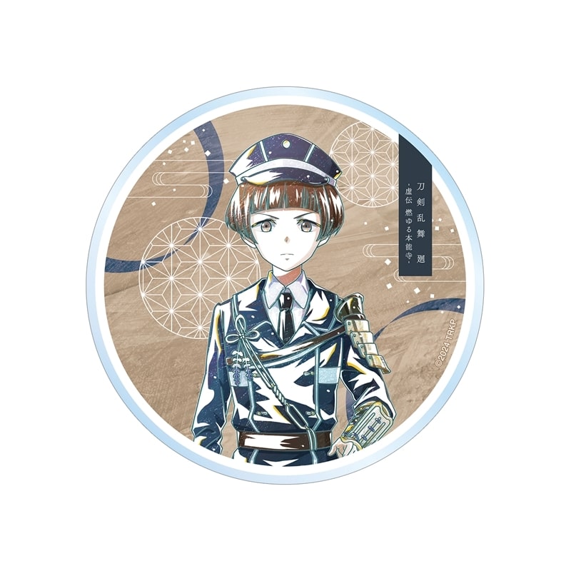アニメ『刀剣乱舞 廻 -虚伝 燃ゆる本能寺-』 刀剣乱舞 廻 -虚伝 燃ゆる本能寺- Ani-Art 第2弾 アクリルコースター 平野藤四郎
 
2025年9月27日発売
で取扱中 (アニメイト)