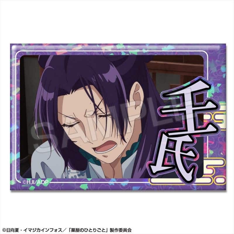 TVアニメ『薬屋のひとりごと』 ホログラム缶バッジ デザイン09(壬氏/D)
 
2025年06月中旬発売
で取扱中 (アニメイト)