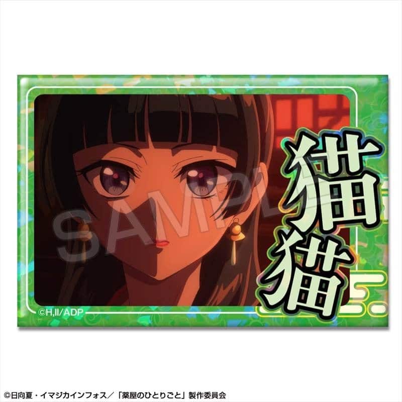 TVアニメ『薬屋のひとりごと』 ホログラム缶バッジ デザイン05(猫猫/E)
 
2025年06月中旬発売