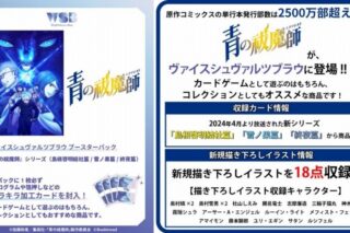 ヴァイスシュヴァルツブラウ ブースターパック青の祓魔師 (青エク)シリーズ(//)【ポイント2倍】
 
2025年8月29日発売