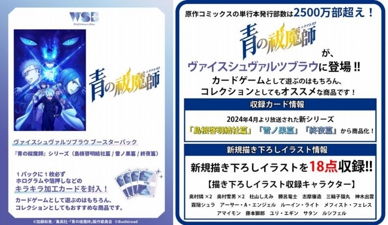 ヴァイスシュヴァルツブラウ ブースターパック青の祓魔師 (青エク)シリーズ(//)【ポイント2倍】
 
2025年8月29日発売