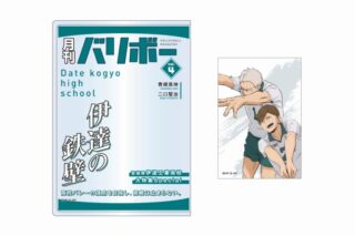 ハイキュー!! カードケース&カードセット 月刊バリボーvol.4(伊達工業高校)
 
2025年08月下旬発売