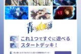 ヴァイスシュヴァルツブラウ スタートデッキ 青の祓魔師 (青エク)シリーズ(//)【ポイント2倍】
 
2025年8月29日発売