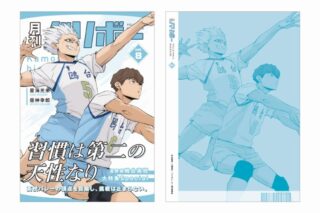 ハイキュー!! ノート 月刊バリボーvol.8(鴎台高校)
 
2025年08月下旬発売