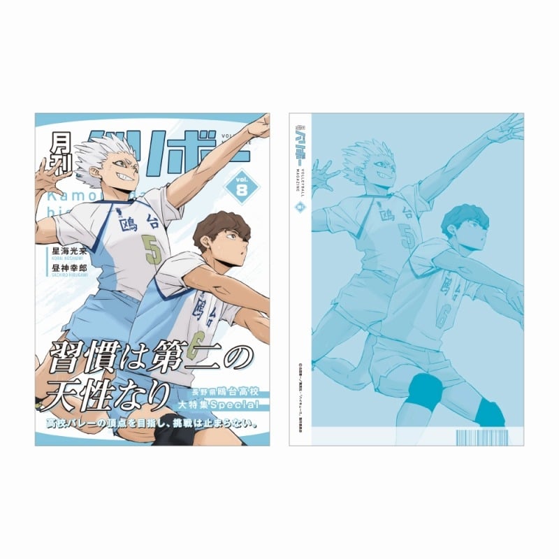 ハイキュー!! ノート 月刊バリボーvol.8(鴎台高校)
 
2025年08月下旬発売