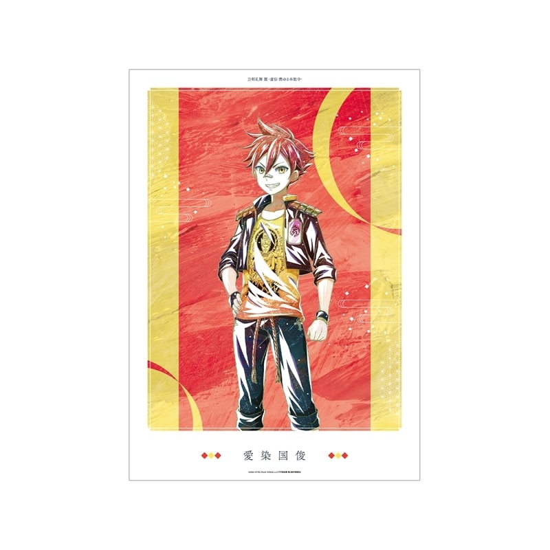 アニメ『刀剣乱舞 廻 -虚伝 燃ゆる本能寺-』 刀剣乱舞 廻 -虚伝 燃ゆる本能寺- Ani-Art 第2弾 A3マット加工ポスター 愛染国俊
 
2025年9月27日発売
で取扱中 (アニメイト)