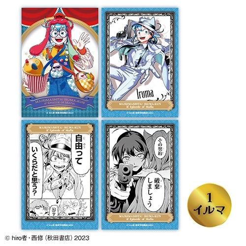 魔入りました!入間くん if Episode of 魔フィア ブロマイドセット①イルマ [カラ鉄コラボ]
 
2025年08月発売
で取扱中 (アニメイト)