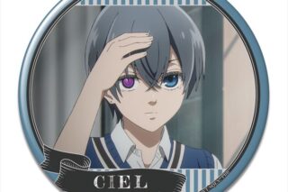 黒執事 — 缶バッジ デザイン13(シエル・ファントムハイヴ/C)
 
2024年11月発売
 【アニメイト】