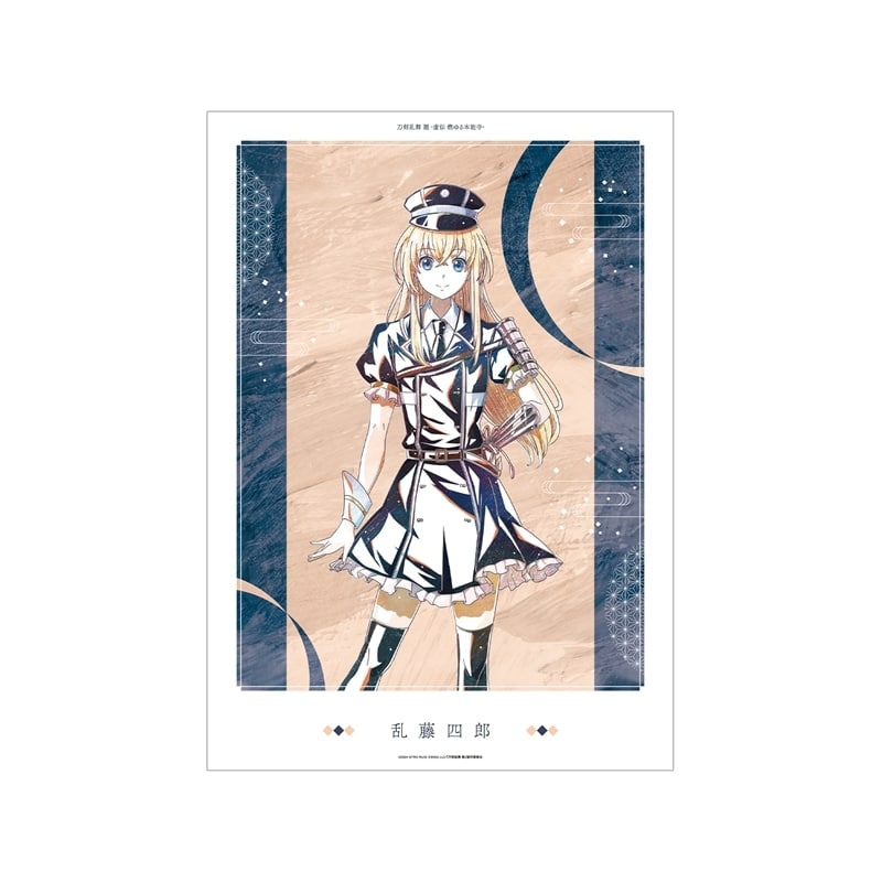 アニメ『刀剣乱舞 廻 -虚伝 燃ゆる本能寺-』 刀剣乱舞 廻 -虚伝 燃ゆる本能寺- Ani-Art 第2弾 A3マット加工ポスター 乱藤四郎
 
2025年9月27日発売
で取扱中 (アニメイト)