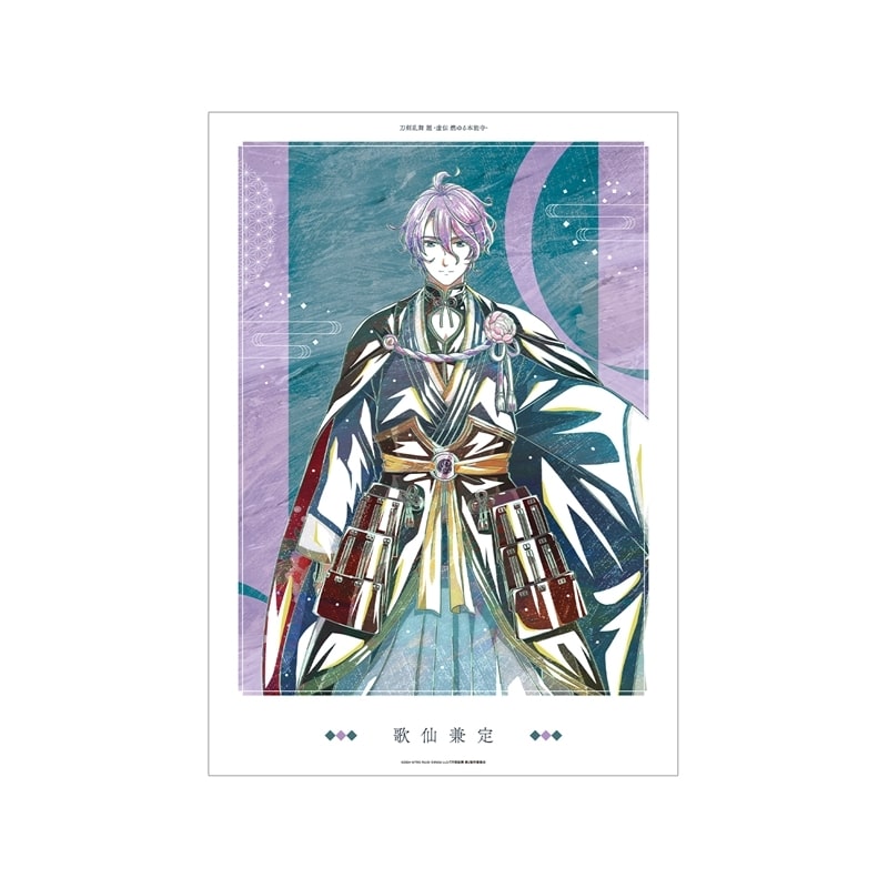 アニメ『刀剣乱舞 廻 -虚伝 燃ゆる本能寺-』 刀剣乱舞 廻 -虚伝 燃ゆる本能寺- Ani-Art 第2弾 A3マット加工ポスター 歌仙兼定
 
2025年9月27日発売
で取扱中 (アニメイト)