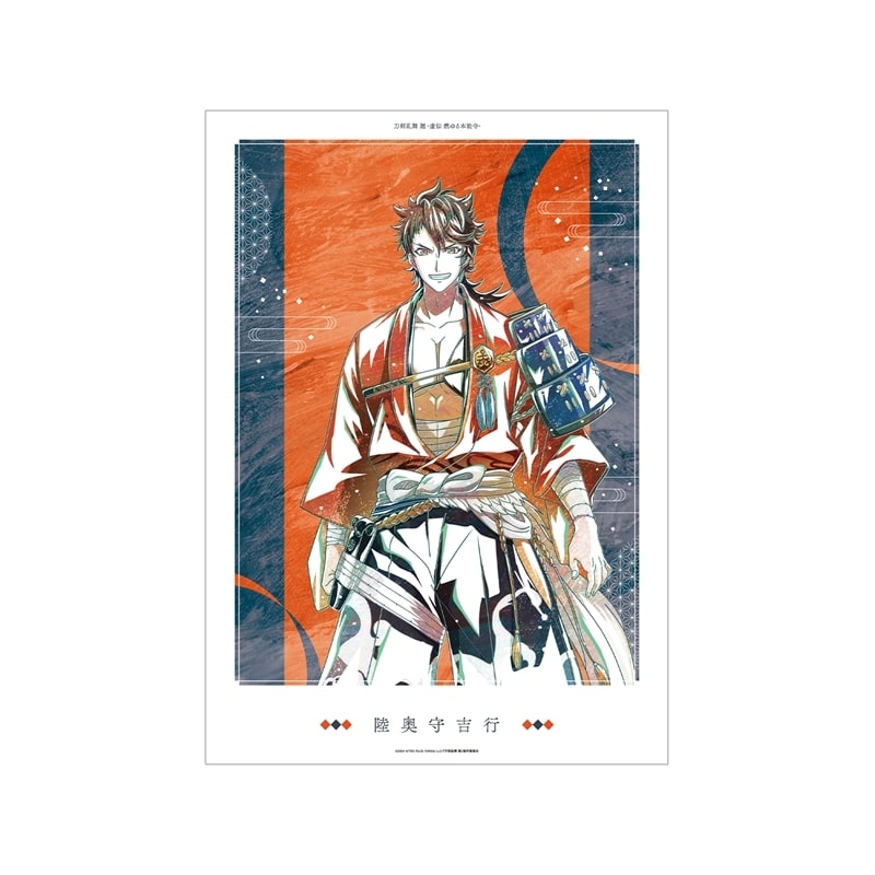 アニメ『刀剣乱舞 廻 -虚伝 燃ゆる本能寺-』 刀剣乱舞 廻 -虚伝 燃ゆる本能寺- Ani-Art 第2弾 A3マット加工ポスター 陸奥守吉行
 
2025年9月27日発売
で取扱中 (アニメイト)