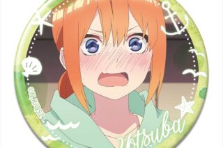 五等分の花嫁* 缶バッジ デザイン14(中野四葉/B)【再販】
 
2025年08月上旬発売
で取扱中 (アニメイト)