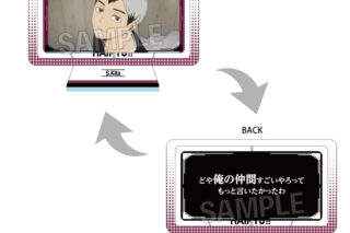 ハイキュー!! まわるアクリルスタンド 北 信介
 
2025年08月発売