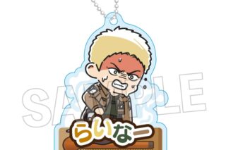 進撃の巨人 ATSUIおなまえキーホルダー　ライナー
 
2025年08月発売