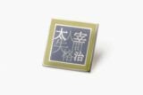 文豪ストレイドッグス (文スト) ピンズ 太宰治MODEL
 
2022年12月下旬発売
で取扱中
