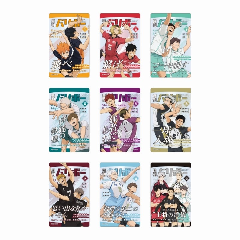 ハイキュー!! カードセレクション 月刊バリボー(全9種)
 
2025年08月下旬発売