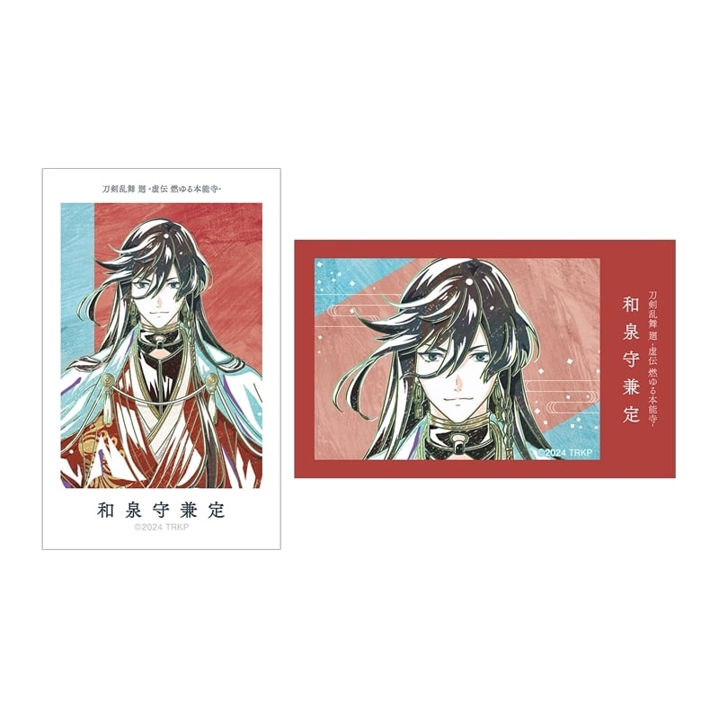 アニメ『刀剣乱舞 廻 -虚伝 燃ゆる本能寺-』 刀剣乱舞 廻 -虚伝 燃ゆる本能寺- Ani-Art 第2弾 イラストカード2枚セット 和泉守兼定
 
2025年9月27日発売