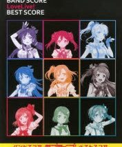 【楽譜】バンドスコア ラブライブ! BEST SCORE オフィシャル版
 
2013/12月26日発売