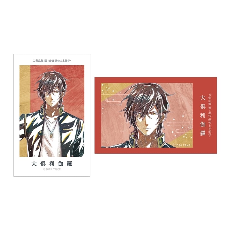 アニメ『刀剣乱舞 廻 -虚伝 燃ゆる本能寺-』 刀剣乱舞 廻 -虚伝 燃ゆる本能寺- Ani-Art 第2弾 イラストカード2枚セット 大倶利伽羅
 
2025年9月27日発売