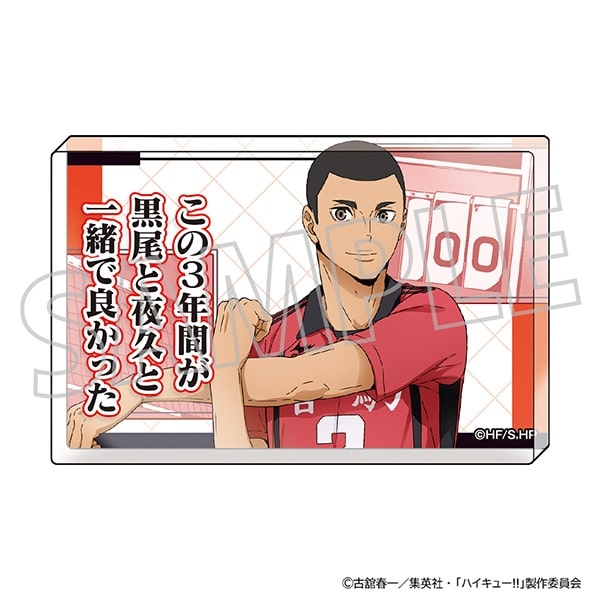 ハイキュー!! アクリルブロック/海 信行
 アニメイトで
2025年3月22日発売