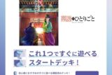 ヴァイスシュヴァルツブラウ スタートデッキ TVアニメ『薬屋のひとりごと』【ポイント2倍】
 
2025年6月20日発売
で取扱中 (アニメイト)