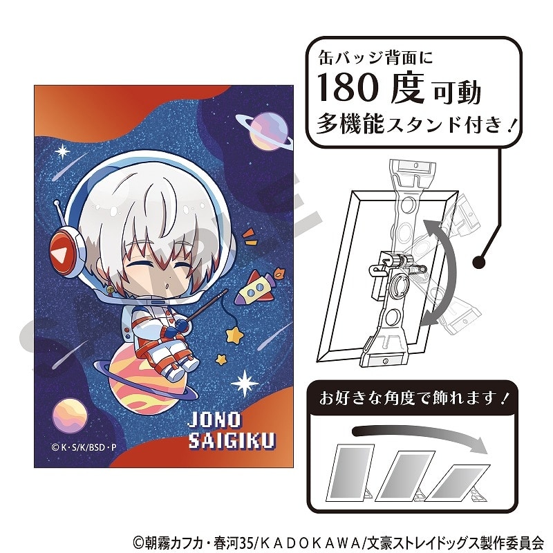 文豪ストレイドッグス (文スト) グリッターアート缶バッジ 条野採菊 ぷちコスモ
 
2025年08月発売
