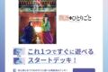 ヴァイスシュヴァルツブラウ スタートデッキ TVアニメ『薬屋のひとりごと』【ポイント2倍】
 
2025年6月20日発売