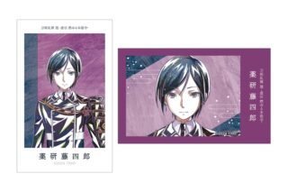 アニメ『刀剣乱舞 廻 -虚伝 燃ゆる本能寺-』 刀剣乱舞 廻 -虚伝 燃ゆる本能寺- Ani-Art 第2弾 イラストカード2枚セット 薬研藤四郎
 
2025年9月27日発売