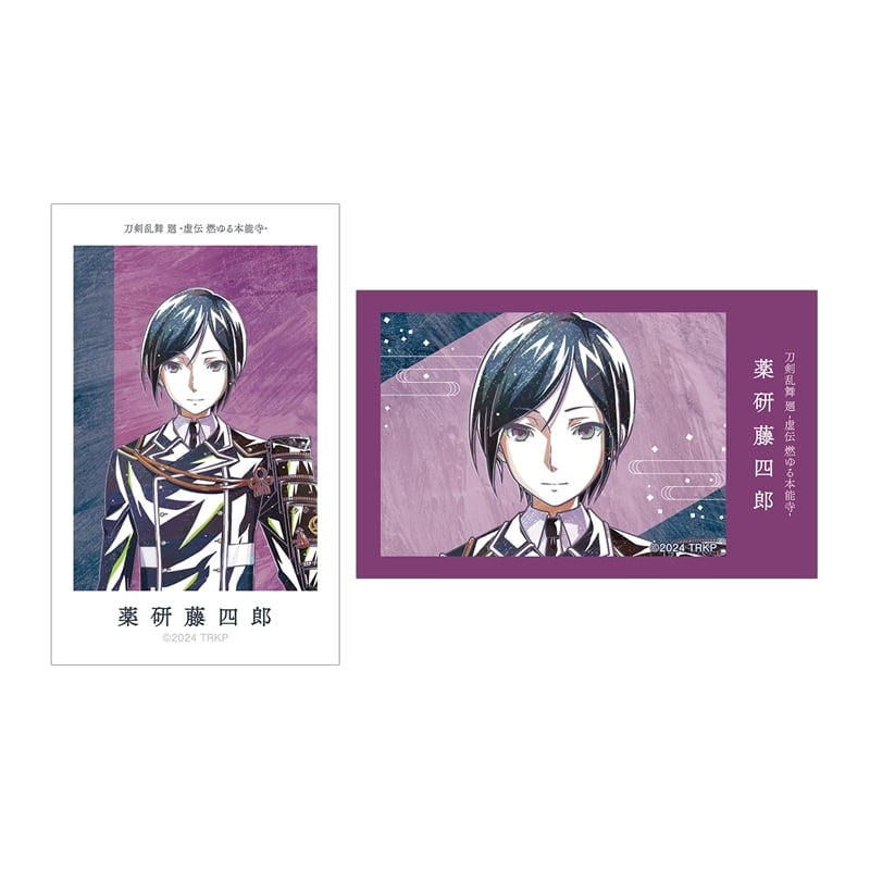 アニメ『刀剣乱舞 廻 -虚伝 燃ゆる本能寺-』 刀剣乱舞 廻 -虚伝 燃ゆる本能寺- Ani-Art 第2弾 イラストカード2枚セット 薬研藤四郎
 
2025年9月27日発売