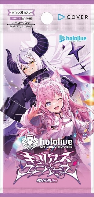 ホロライブ hololive OFFICIAL CARD GAME ブースターパック キュリアスユニバース
 
2025年6月20日発売