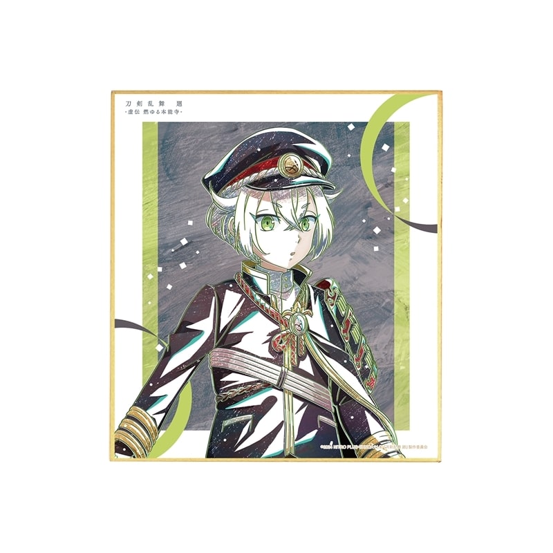 アニメ『刀剣乱舞 廻 -虚伝 燃ゆる本能寺-』 刀剣乱舞 廻 -虚伝 燃ゆる本能寺- Ani-Art 第2弾 ミニ色紙 蛍丸
 
2025年9月27日発売