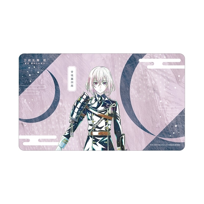 アニメ『刀剣乱舞 廻 -虚伝 燃ゆる本能寺-』 刀剣乱舞 廻 -虚伝 燃ゆる本能寺- Ani-Art 第2弾 マルチデスクマット 骨喰藤四郎
 
2025年9月27日発売
で取扱中 (アニメイト)