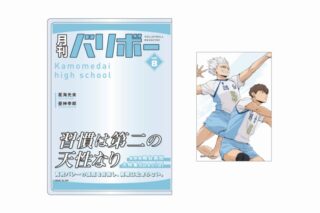 ハイキュー!! カードケース&カードセット 月刊バリボーvol.8(鴎台高校)
 
2025年08月下旬発売