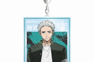 TVアニメ『ウィンドブレイカー (ウィンブレ)』 梅宮 一 BIGアクリルキーホルダー
 
2025年9月27日発売