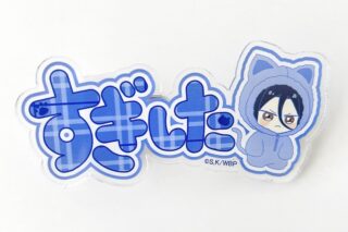 ウィンドブレイカー (ウィンブレ) ネームアクリルクリップ 杉下京太郎     ホビーストックで2025年3月発売