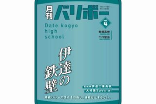 ハイキュー!! ポーチ 月刊バリボーvol.4(伊達工業高校)
 
2025年08月下旬発売