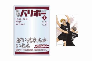 ハイキュー!! カードケース&カードセット 月刊バリボーvol.7(稲荷崎高校)
 
2025年08月下旬発売
で取扱中