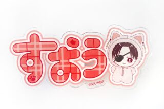 ウィンドブレイカー (ウィンブレ) ネームアクリルクリップ 蘇枋隼飛     ホビーストックで2025年3月発売