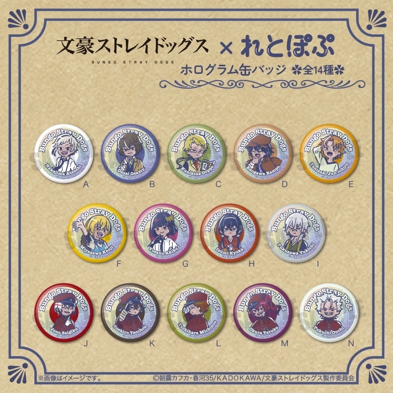 文豪ストレイドッグス (文スト) [文豪ストレイドッグス (文スト)×れとぽぷ]ホログラム缶バッジ【再販】
 
2025年05月下旬発売
