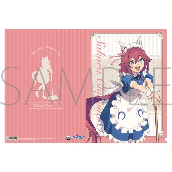 アニメウマ娘 シンデレラグレイ クリアファイル/サクラチヨノオー　～聖蹄祭へようこそ!トレセン学園メイド喫茶～
 
2025年9月27日発売
 【アニメイト】