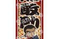 名探偵コナン 千社札風ステッカー 風雅疾駆! (大和 敢助)
 
2025年09月中旬発売