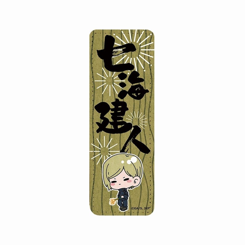 [アニメイト]呪術廻戦 懐玉・玉折 mochocho ロングレザーバッジ 七海建人 花火Ver.
 
2024年11月23日発売