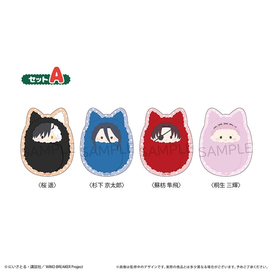 ウィンドブレイカー (ウィンブレ) くるみたぴぬいステッカーセット セットA     ホビーストックで2025年4月発売