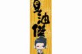 [アニメイト]呪術廻戦 懐玉・玉折 mochocho ロングレザーバッジ 夏油傑 花火Ver.
 
2024年11月23日発売