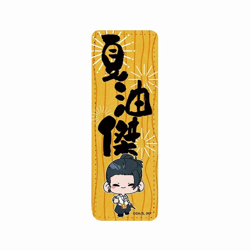 [アニメイト]呪術廻戦 懐玉・玉折 mochocho ロングレザーバッジ 夏油傑 花火Ver.
 
2024年11月23日発売