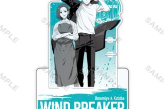 ウィンドブレイカー (ウィンブレ) アクリルペンスタンド モノカラー 梅宮&ことは     ホビーストックで2025年2月発売